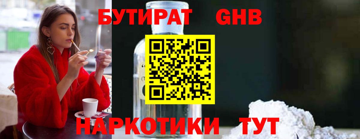 БУТИРАТ 1.4BDO Тара