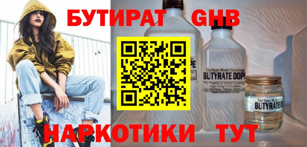 БУТИРАТ  Вход с VPN  Тара  БУТИРАТ вода 