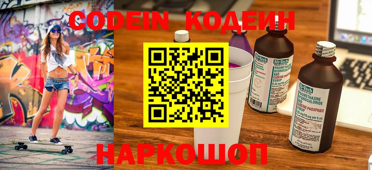 Тара  Codein Purple Drank  Кодеин Purple Drank  Вход с VPN 