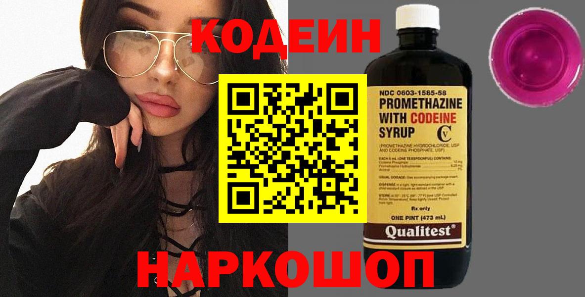 Кодеиновый сироп Lean Purple Drank Тара