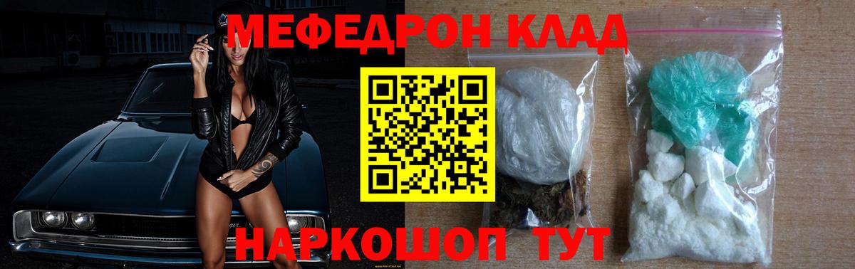 Меф мяу мяу кристаллы Тара