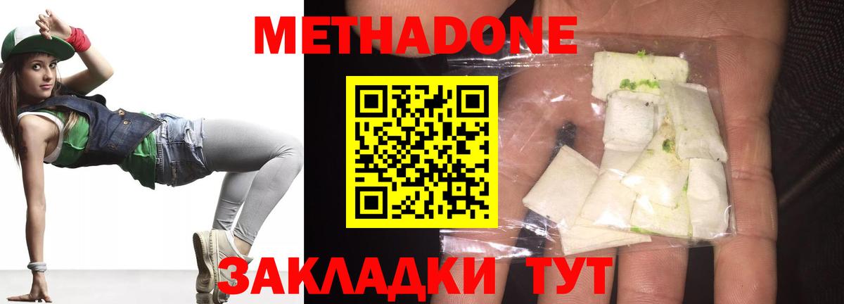МЕТАДОН кристалл  Вход с VPN  МЕТАДОН кристалл  Тара 