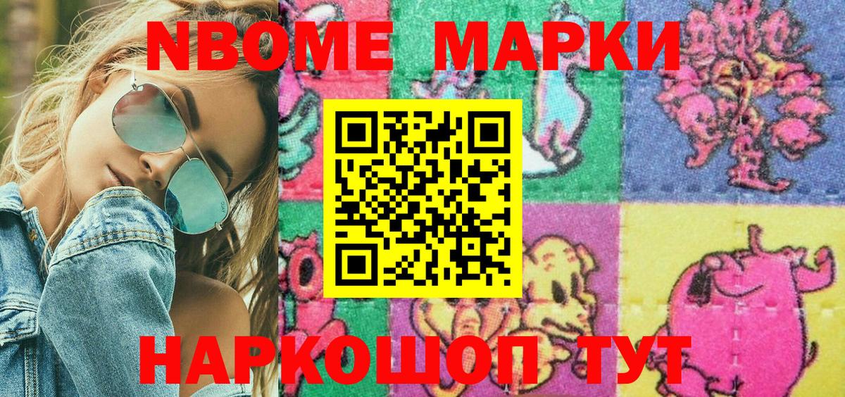 Наркотические марки  Вход с VPN  Тара  Марки 25I-NBOMe 1,5мг 